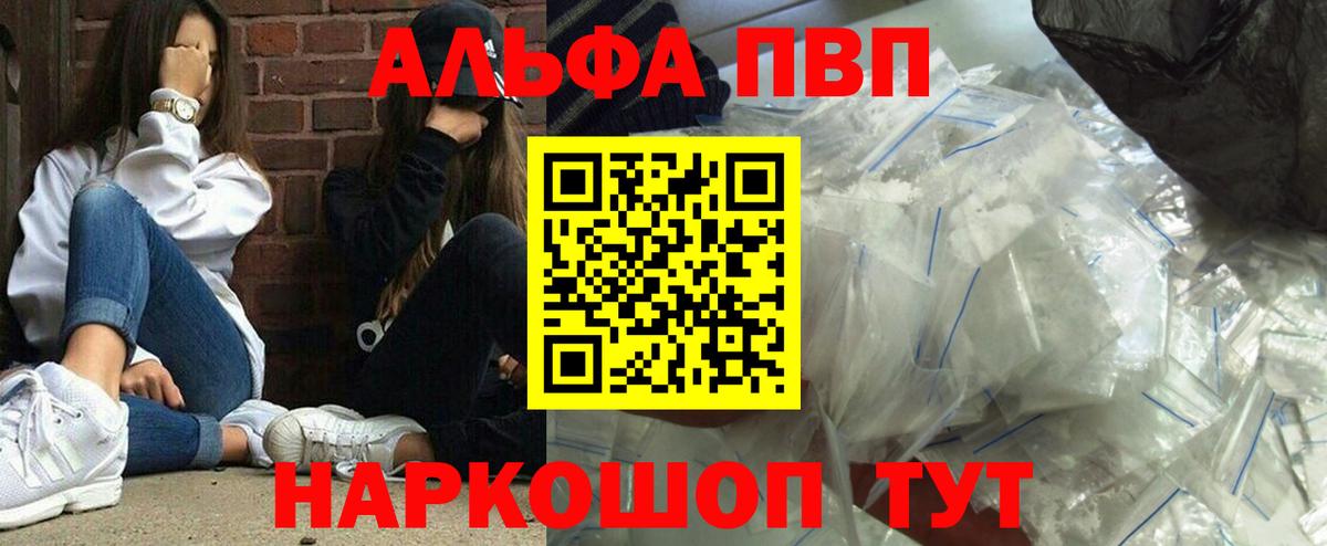 Альфа ПВП кристаллы  Вход с VPN  Альфа ПВП Соль  A-PVP мука  Ярцево 