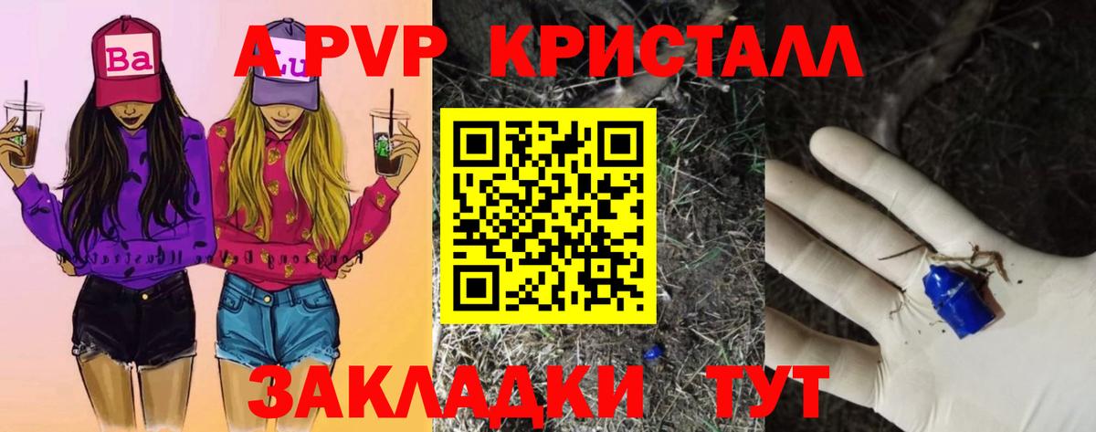 А ПВП Crystall Ярцево