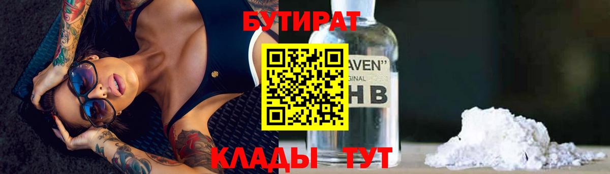 Бутират Butirat  Вход с VPN  БУТИРАТ  Ярцево 