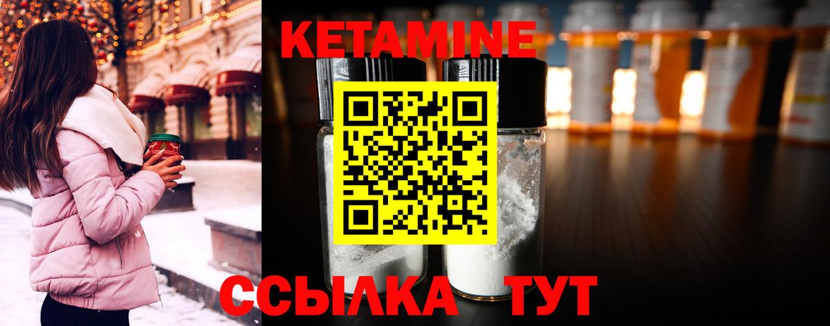 Кетамин ketamine Ярцево