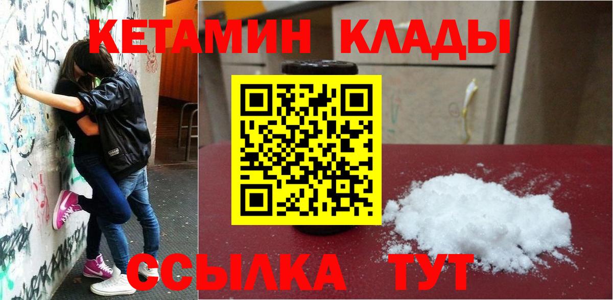 КЕТАМИН VHQ  Вход с VPN  Ярцево 