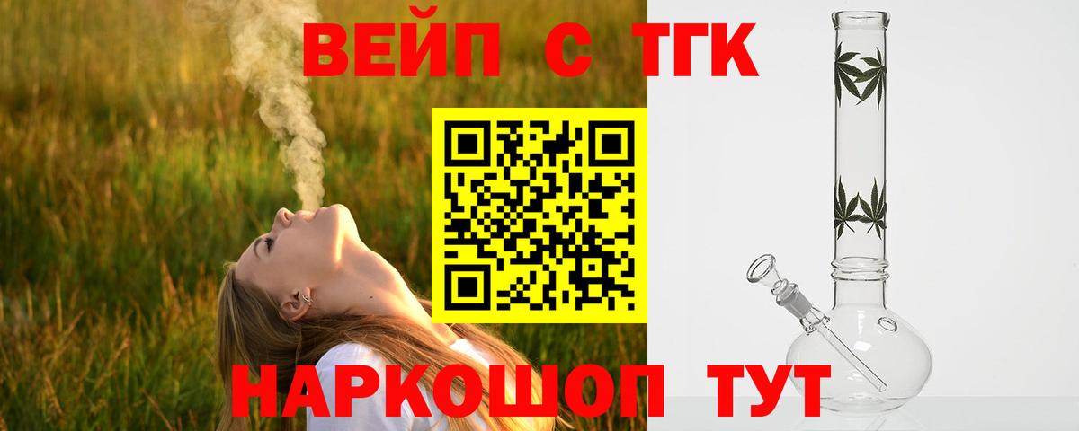 Ярцево  ТГК вейп с тгк  Вход с VPN 